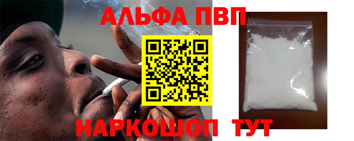 A-PVP Crystall  как найти наркотики  А ПВП VHQ  Горячий Ключ  Вход с VPN  APVP 