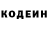 Codein напиток Lean (лин) Pavel Kalinichev