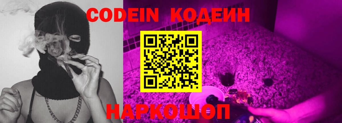 Кодеиновый сироп Lean напиток Lean (лин)  Вход с VPN  Горячий Ключ 