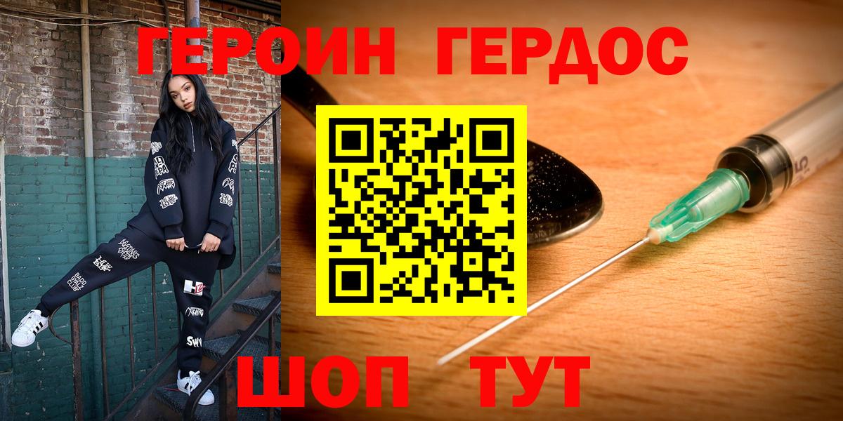 Героин Heroin  ГЕРОИН  Горячий Ключ  Вход с VPN 