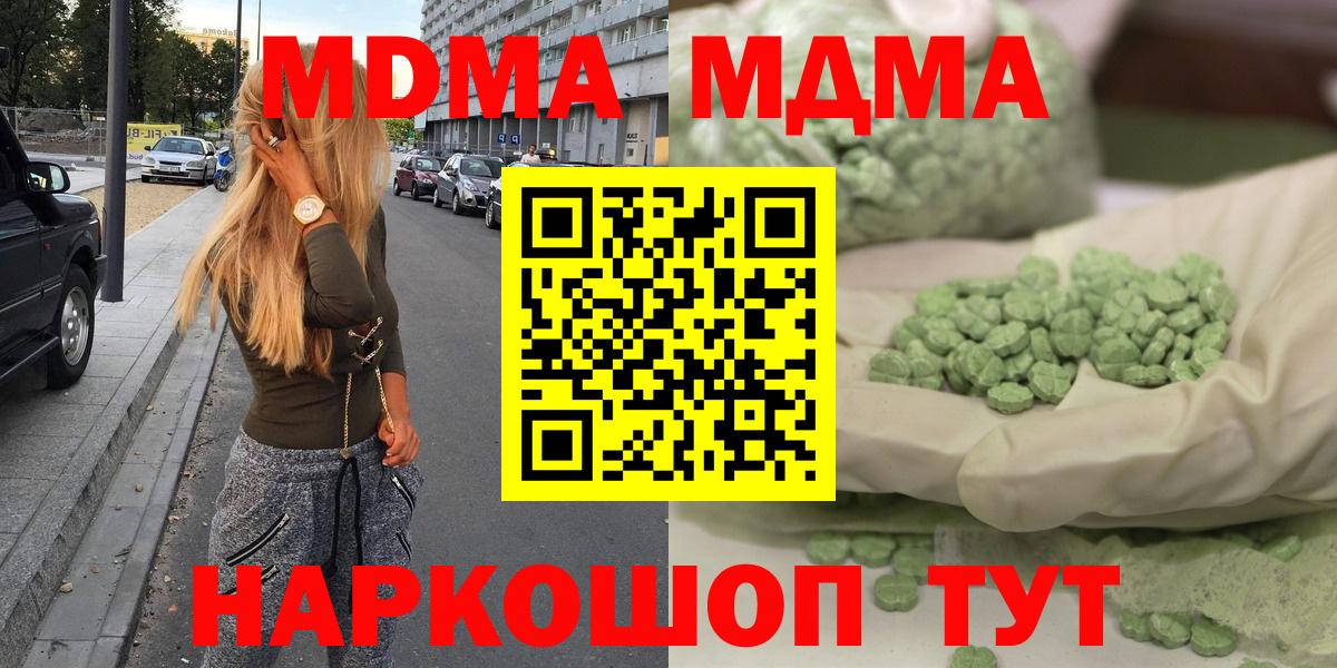 Горячий Ключ  МДМА  MDMA Molly  Вход с VPN  МДМА молли 