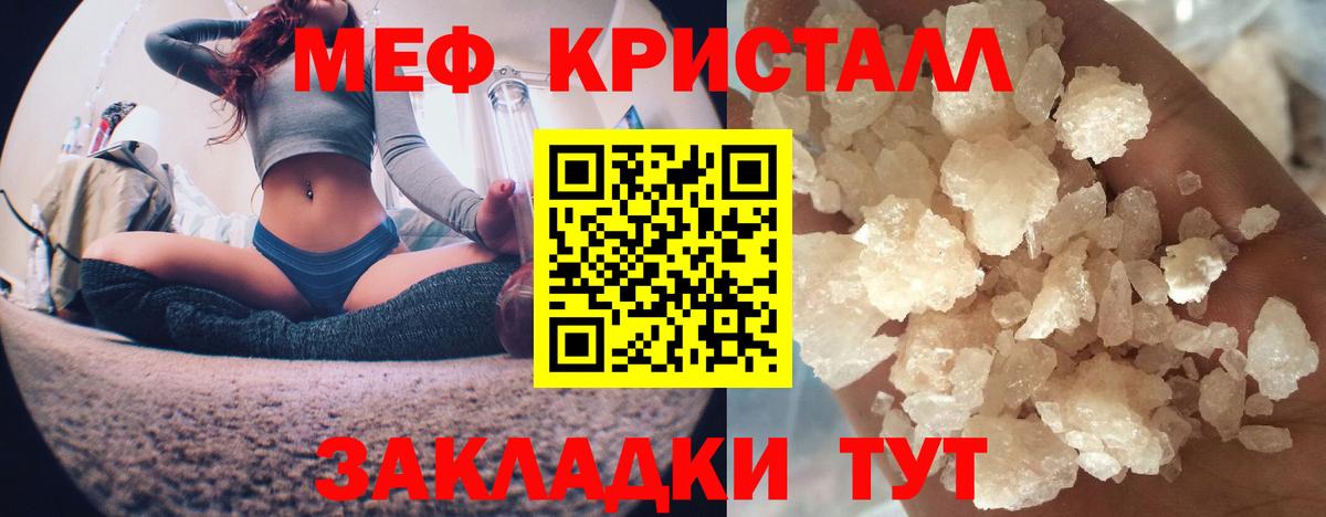 Меф мяу мяу мука Горячий Ключ