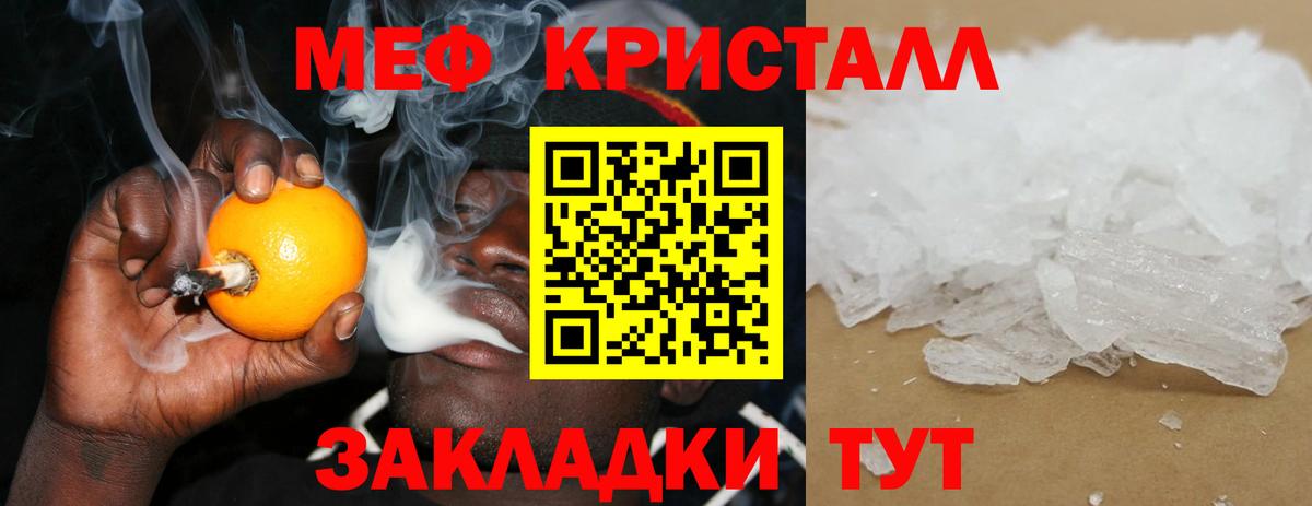 МЯУ-МЯУ мука  МЯУ-МЯУ mephedrone  Меф  Вход с VPN  Горячий Ключ 