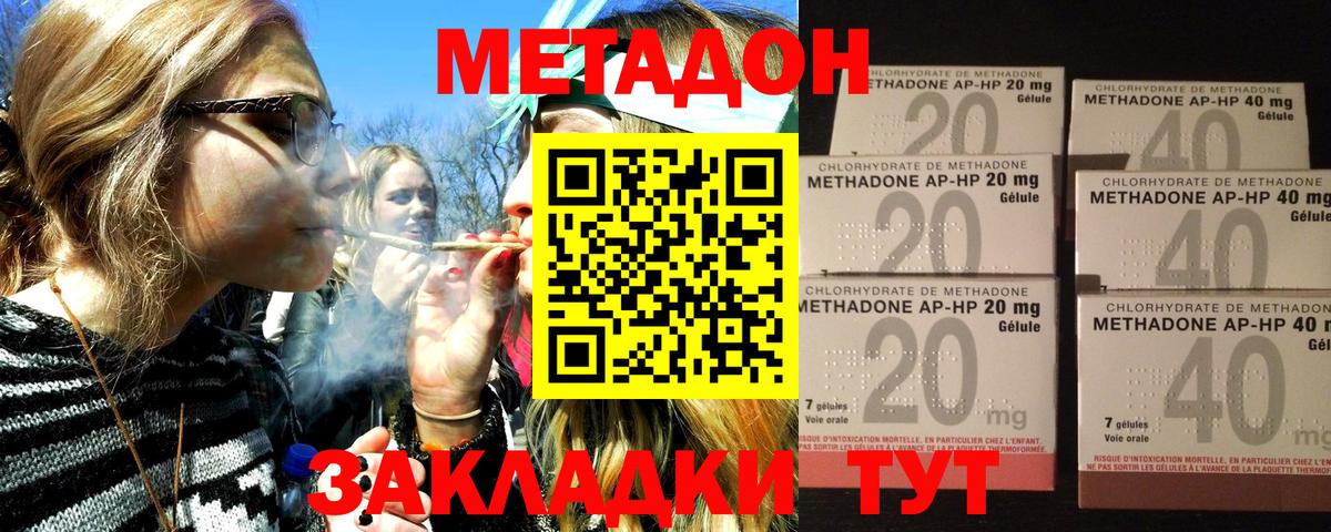 Метадон methadone Горячий Ключ