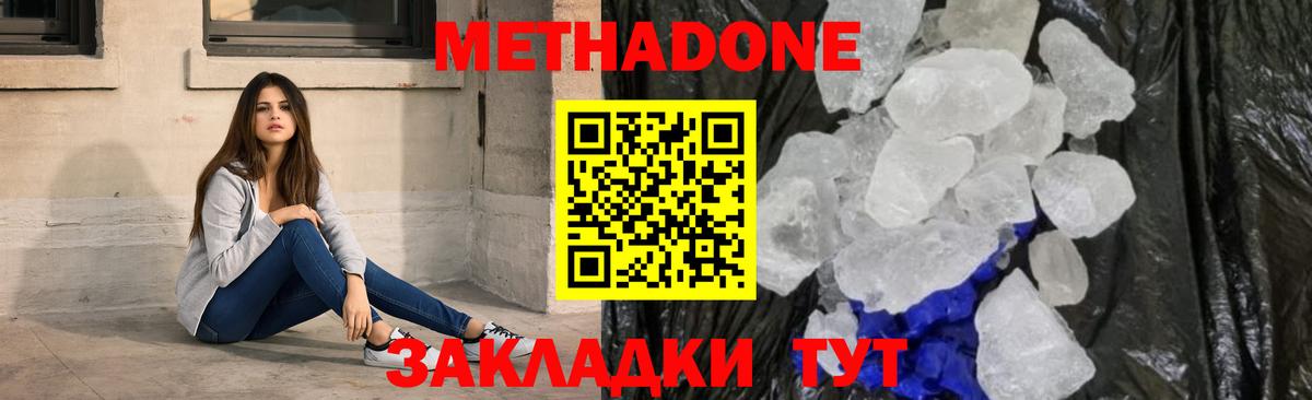 Горячий Ключ  МЕТАДОН VHQ  Вход с VPN 