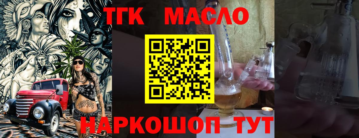 Дистиллят ТГК вейп с тгк  Вход с VPN  магазин продажи   Горячий Ключ 